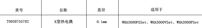 K型热电偶.2.png